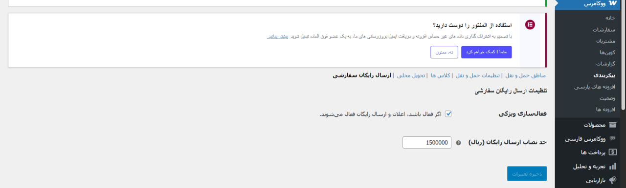 کد ارسال رایگان ووکامرس
