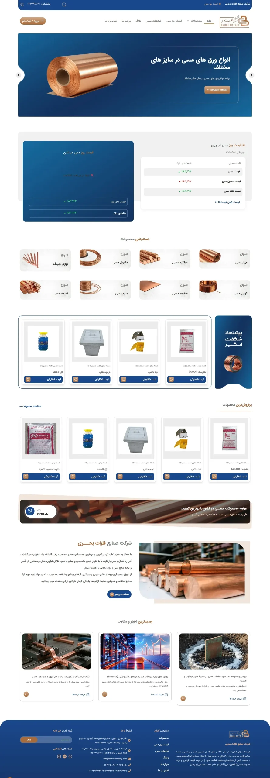 وبسایت bahricompany