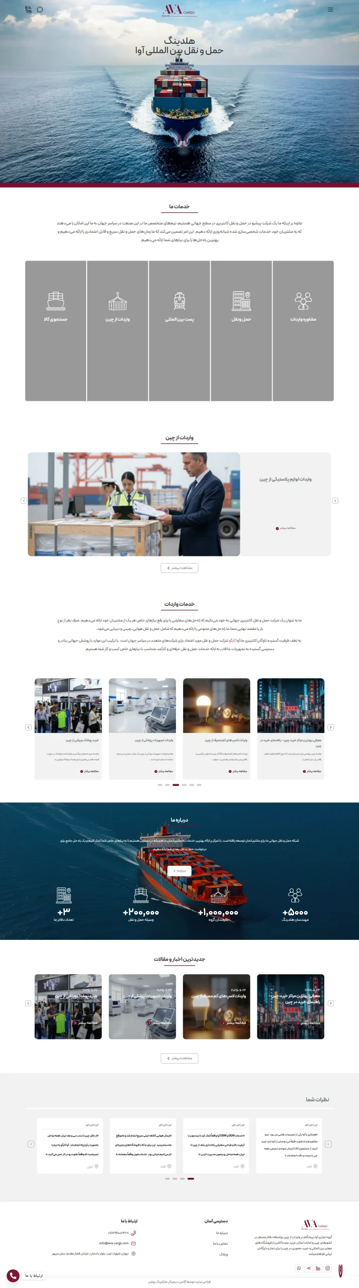وبسایت ava-cargo