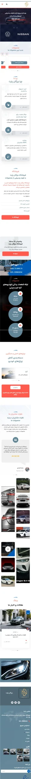 نمای موبایل