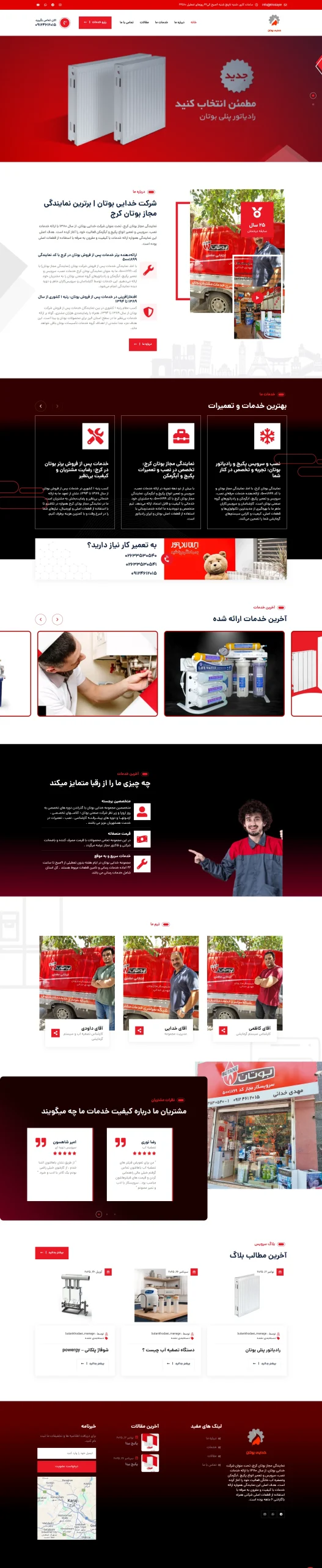 وبسایت butankhodaei