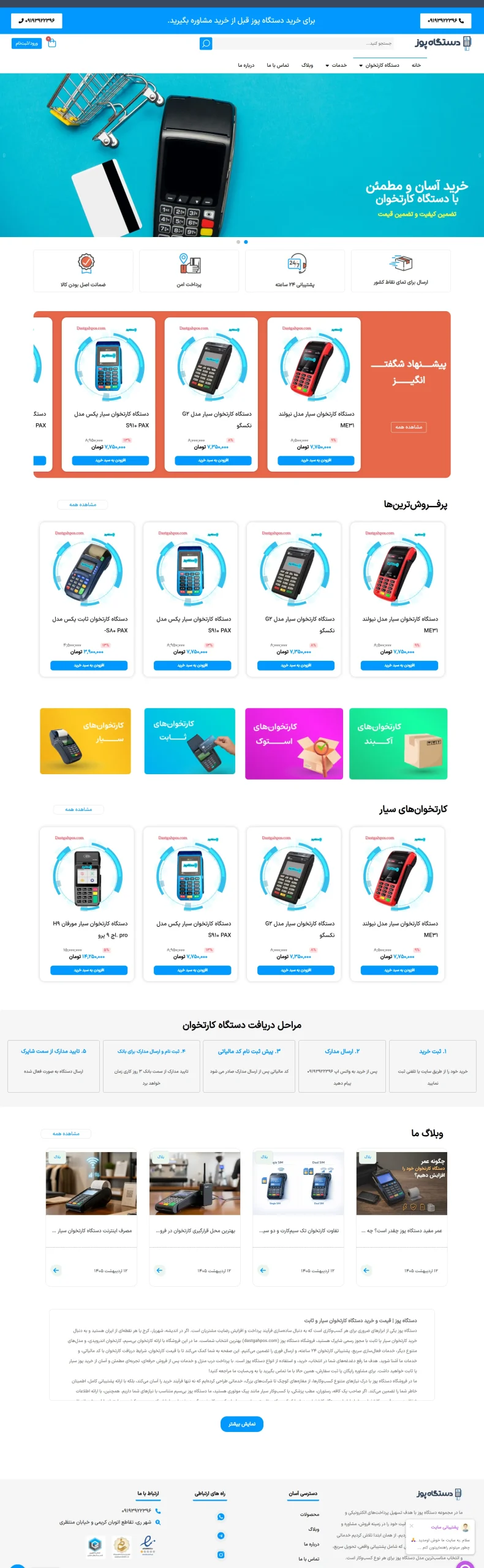 وبسایت dastgahpos