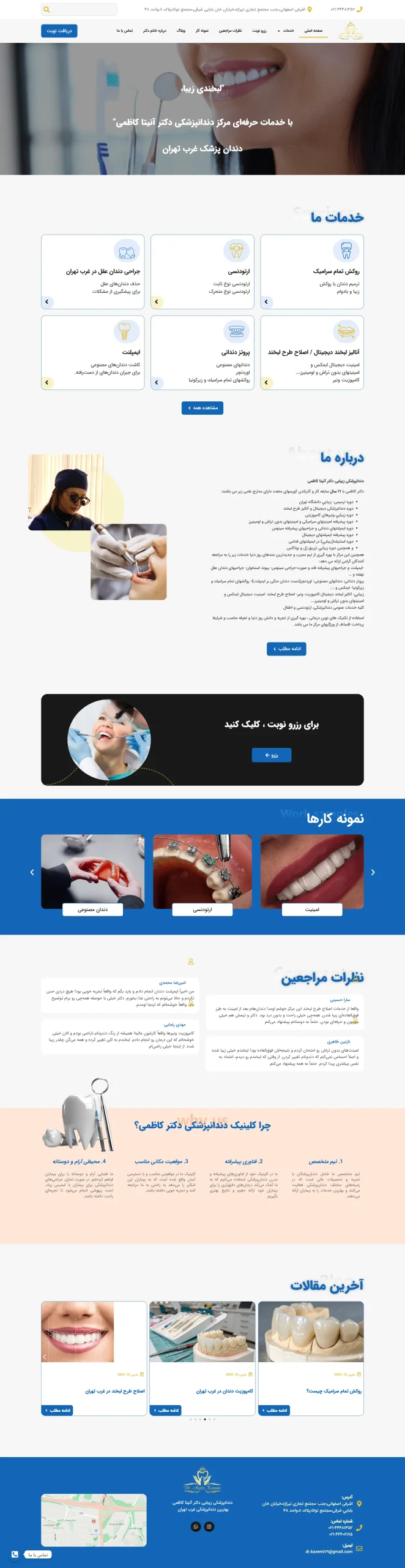 وبسایت dranitakazemi