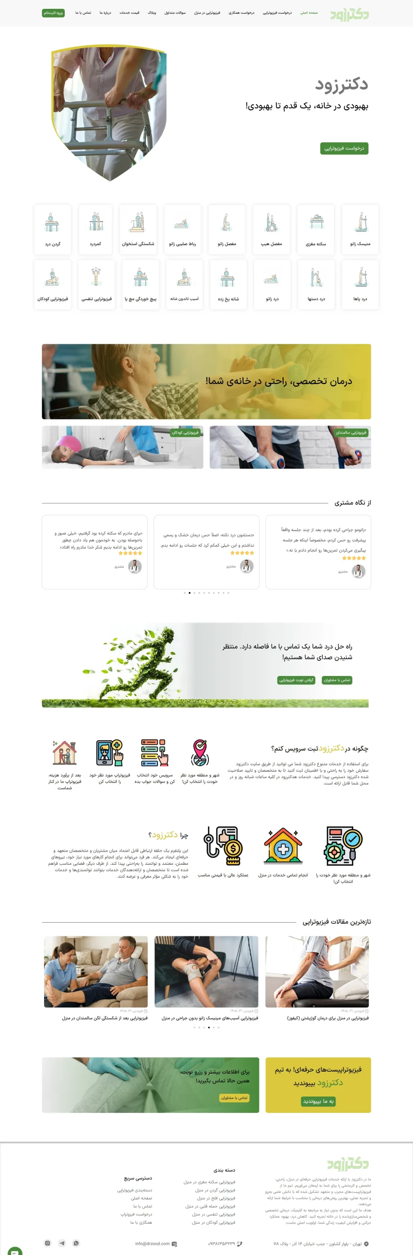 وبسایت drzood