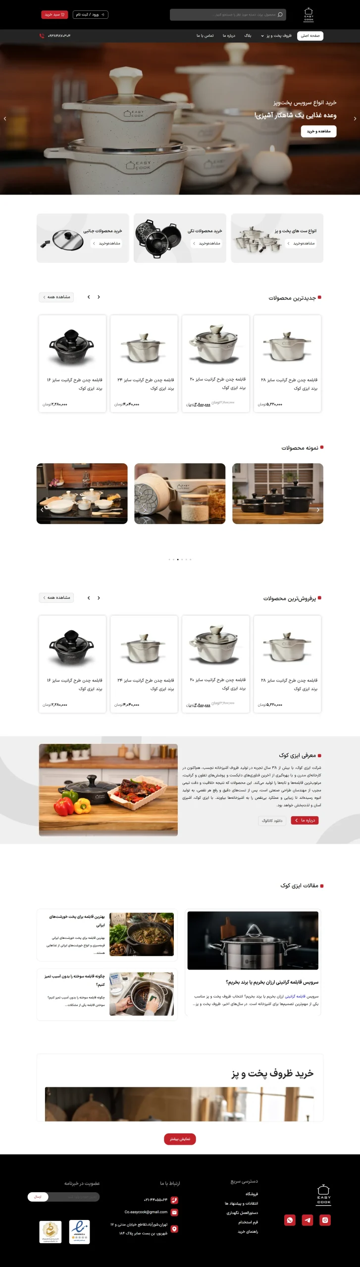 وبسایت easycookcompany