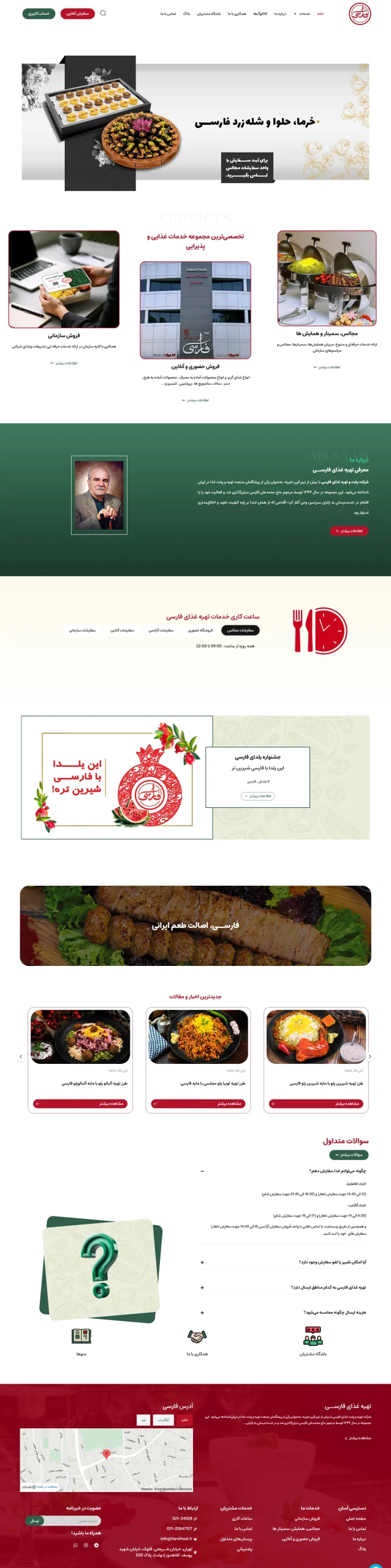 وبسایت farsifood.ir