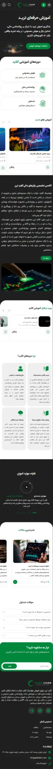 نمای موبایل