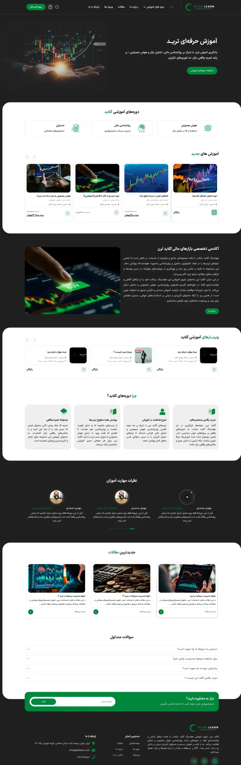 وبسایت glidelearn