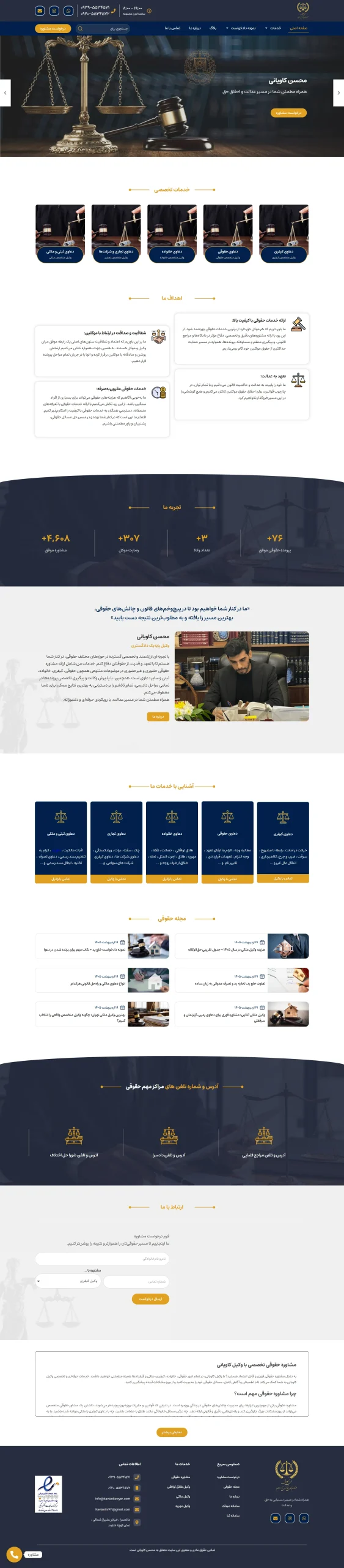 وبسایت kavianilawyer