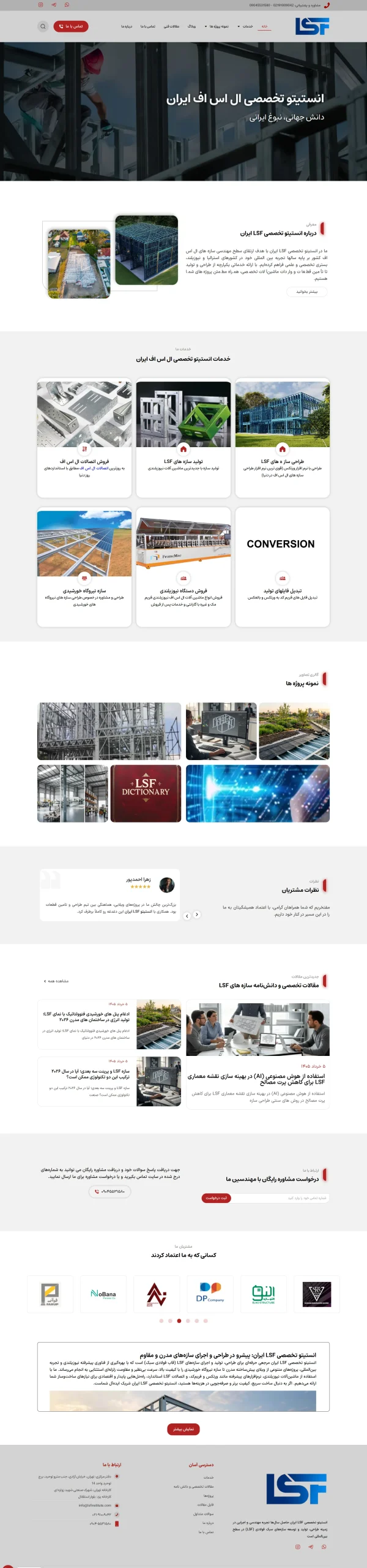 وبسایت lsfinstitute