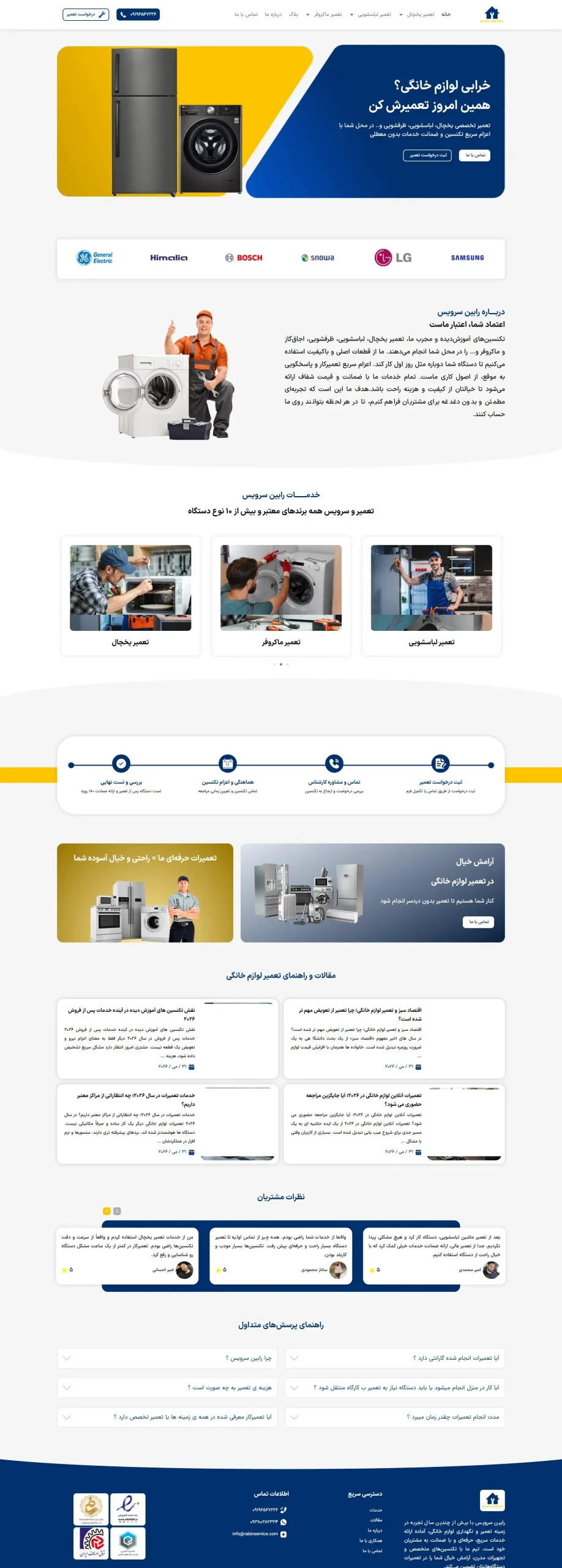 وبسایت rabinservice