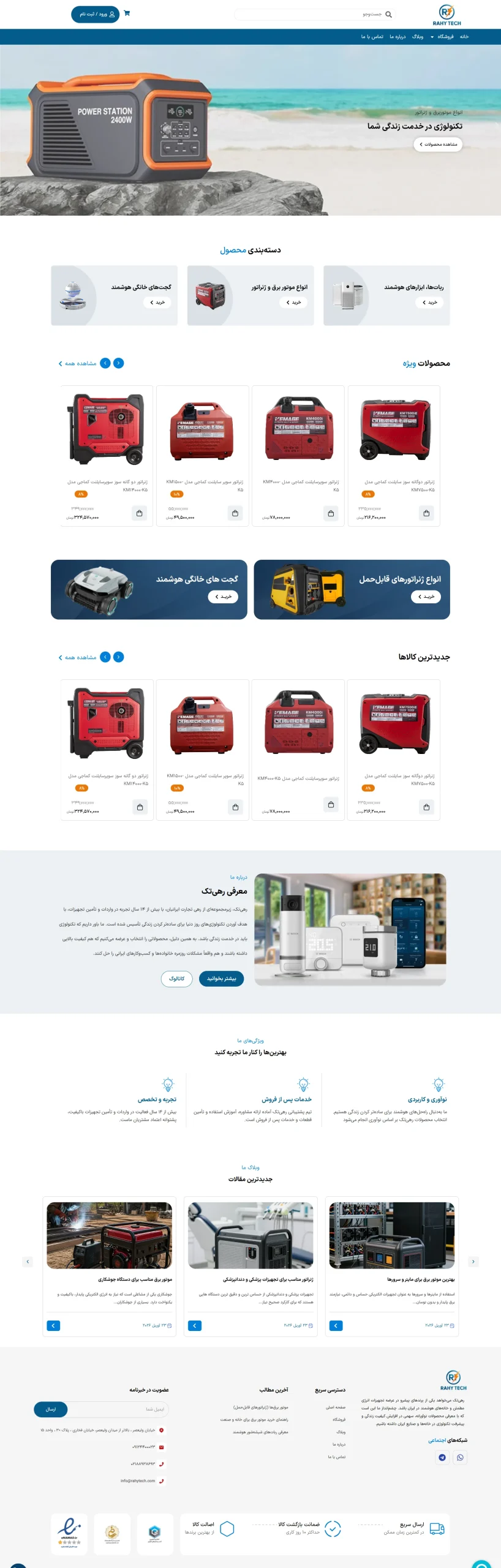 وبسایت rahytech