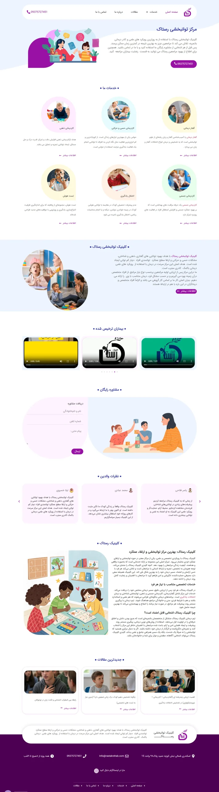 وبسایت rastakrehab