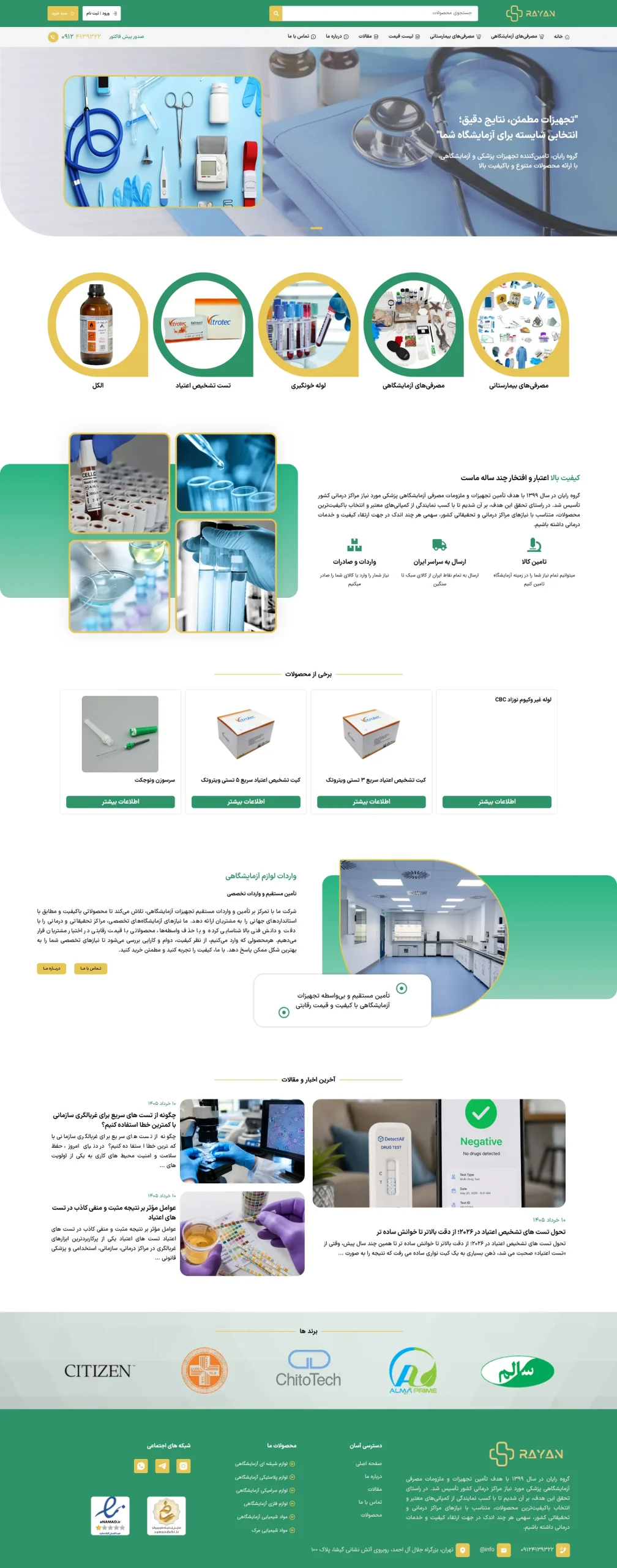 وبسایت rayanmedco