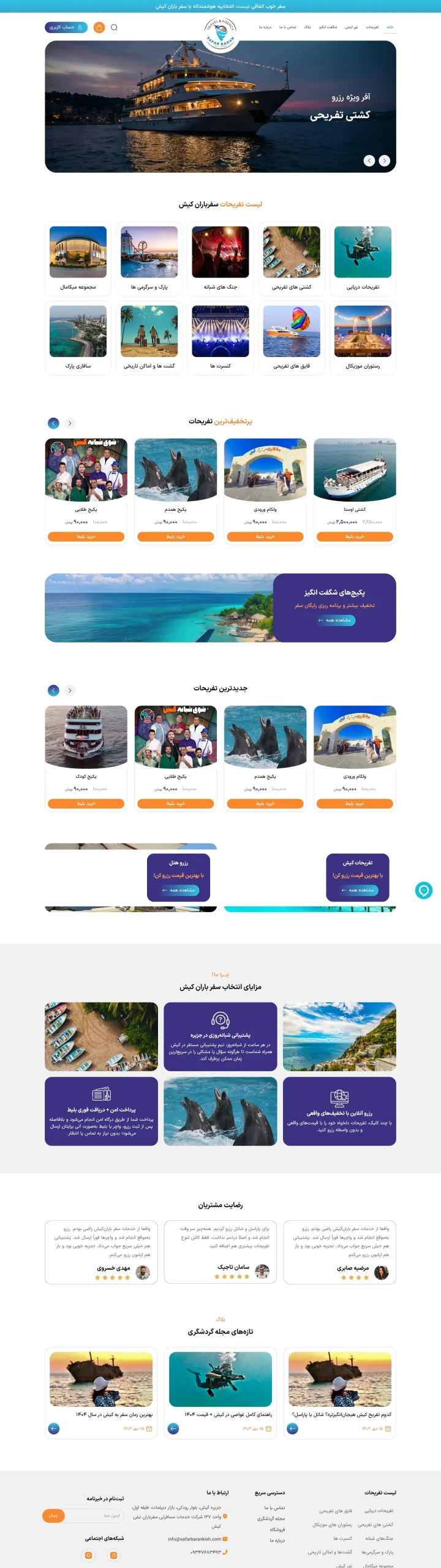 وبسایت safarbarankish