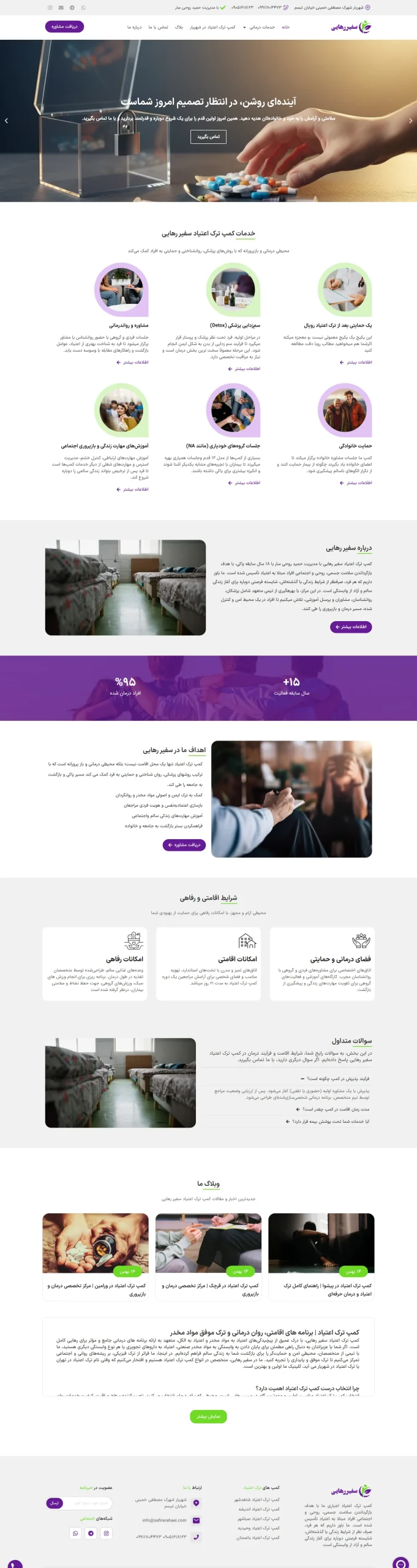 وبسایت safirerahaei