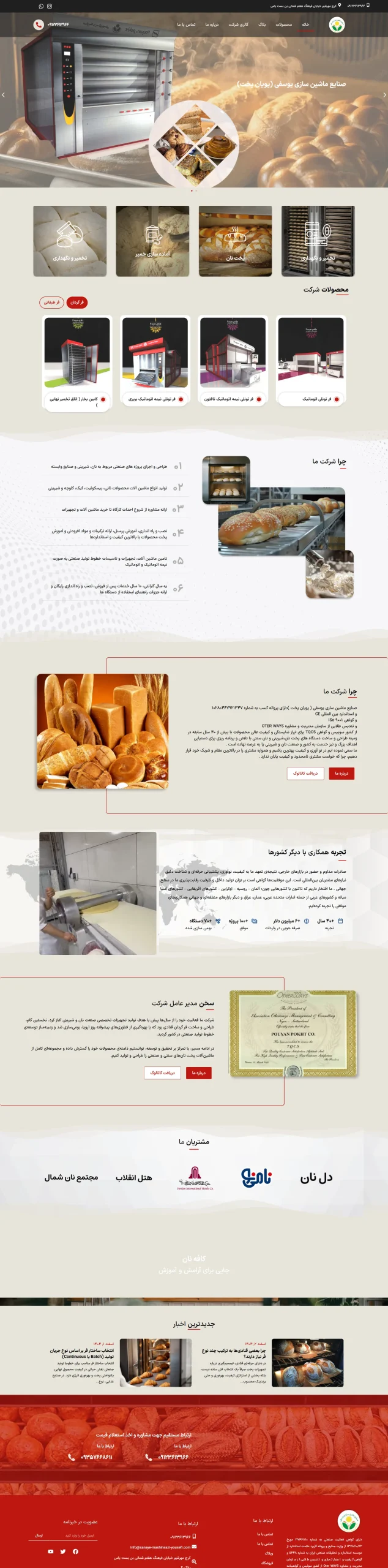 وبسایت sanaye-mashinsazi-yousefi